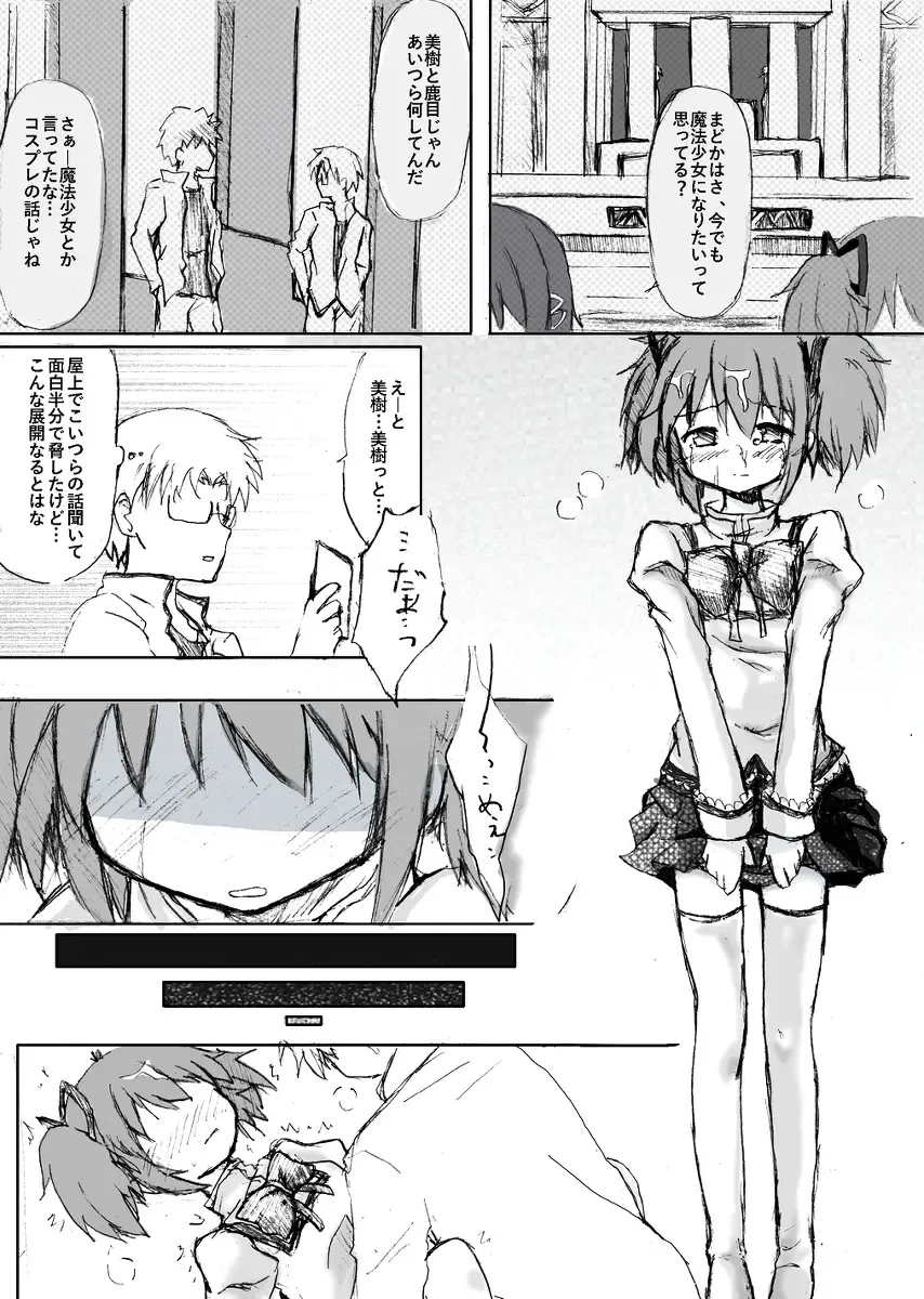 [Towa] Madoka Rape Fhentai - Page 18