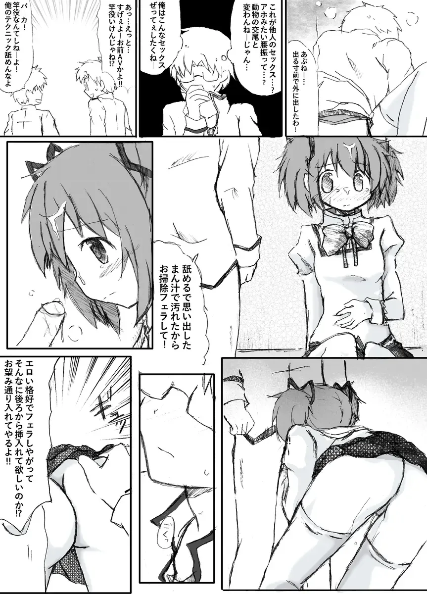 [Towa] Madoka Rape Fhentai - Page 22