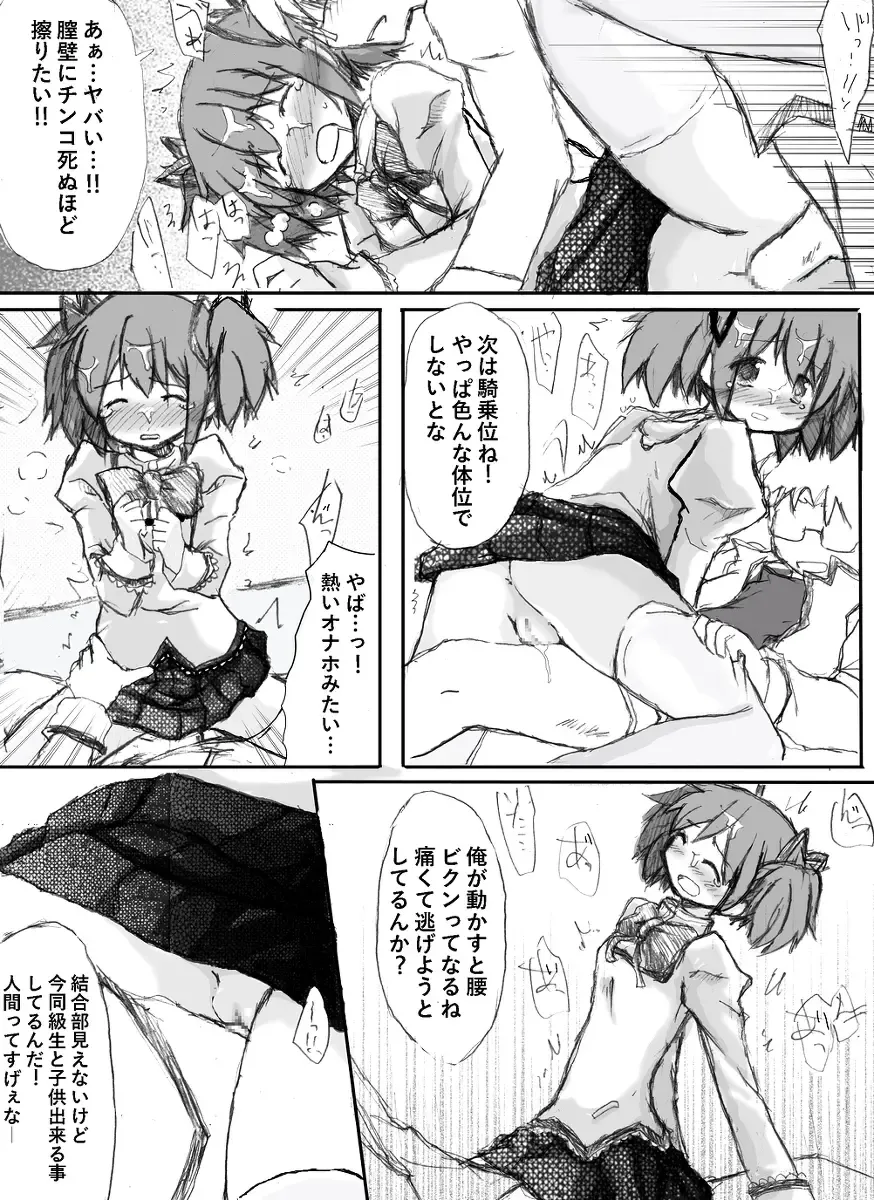 [Towa] Madoka Rape Fhentai - Page 24