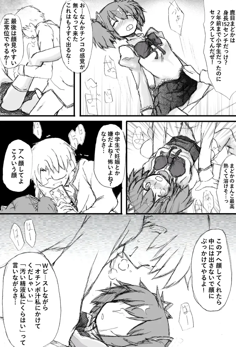 [Towa] Madoka Rape Fhentai - Page 25