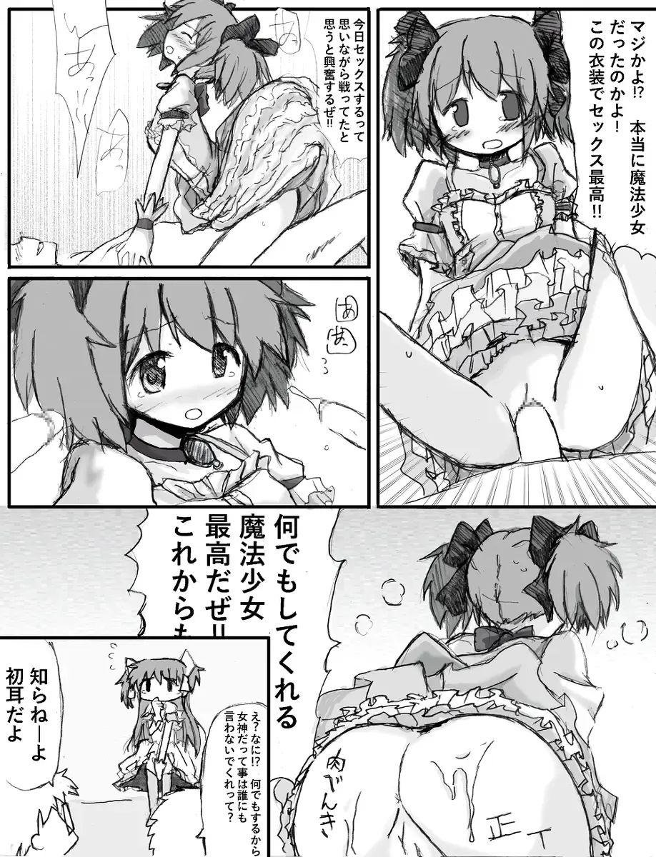 [Towa] Madoka Rape Fhentai - Page 28