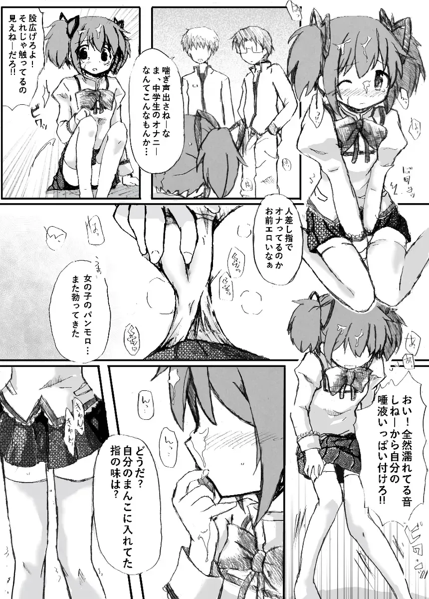 [Towa] Madoka Rape Fhentai - Page 5