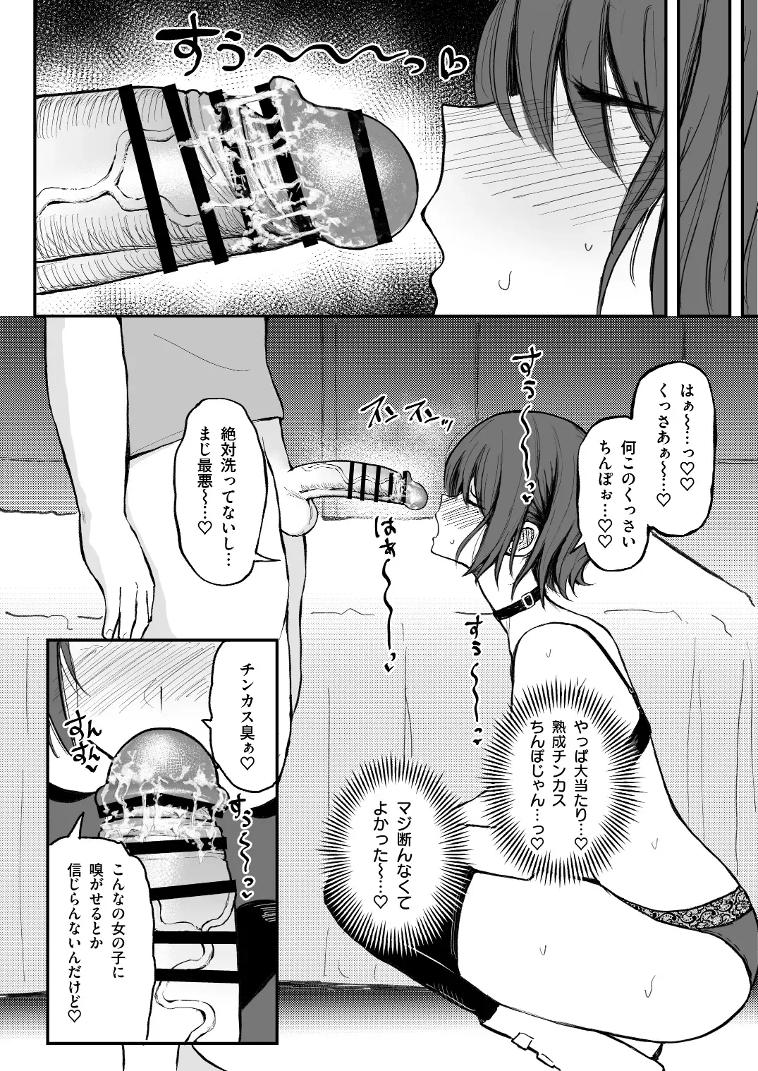 [Yuuki Fuumi] 臭ちん大好きサブカル系女子チンカスちん嗅ぎザーメンゲップ Fhentai.net - Page 5