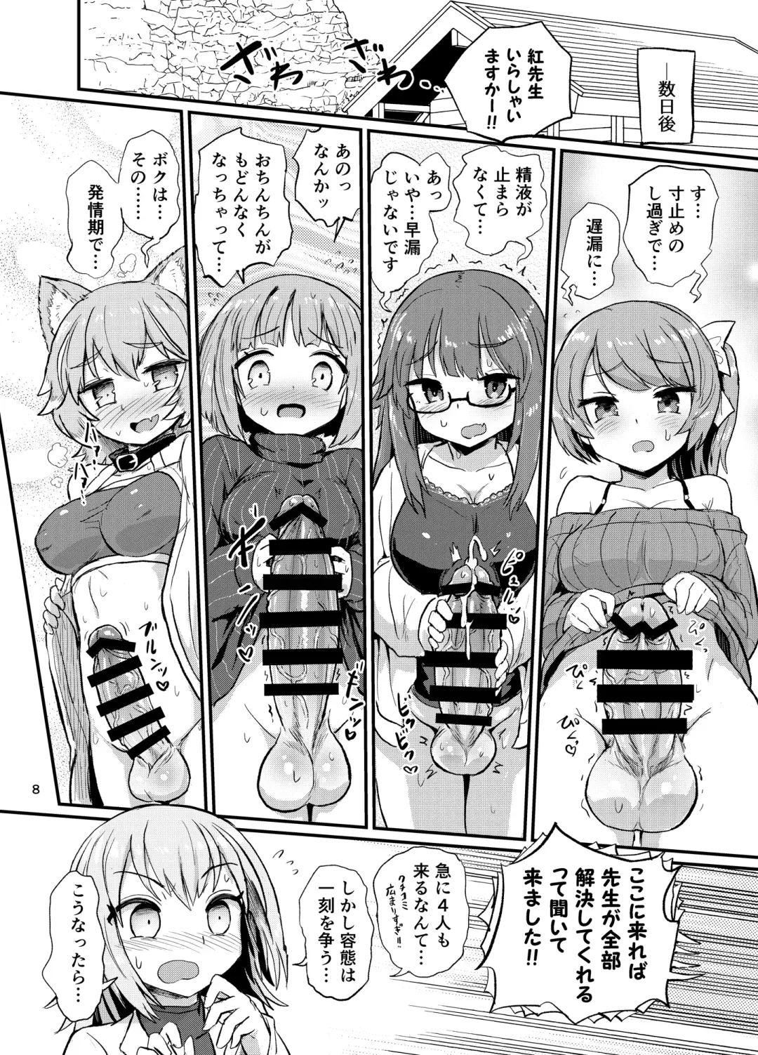 [Magifuro Konnyaku] Ironna Futanari Musumetachi Fhentai - Page 8