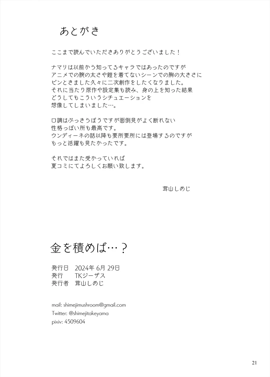 [Takeyama Shimeji] Kane o Tsumeba...? | As Long As I Get Gold... Fhentai - Page 21