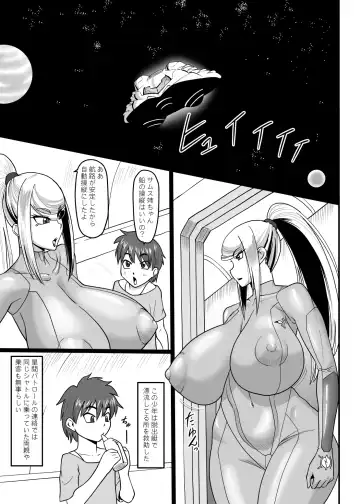 [Ml] Just the two of us in the cold yet hot universe Fhentai.net - Page 2