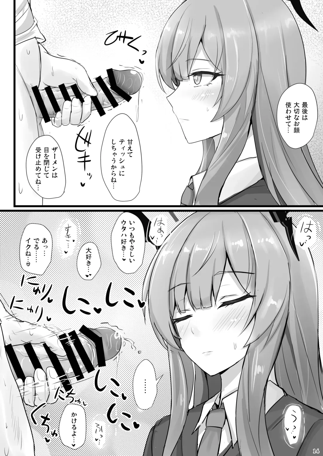 [Poshi] Yasashii Shiraishi Utaha ni Amaete Nukitai Fhentai.net - Page 13