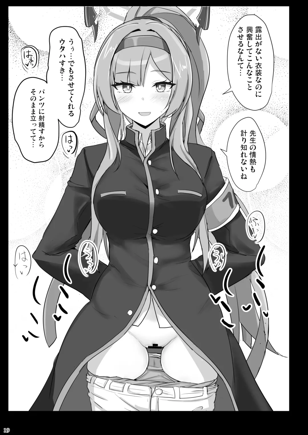 [Poshi] Yasashii Shiraishi Utaha ni Amaete Nukitai Fhentai.net - Page 18