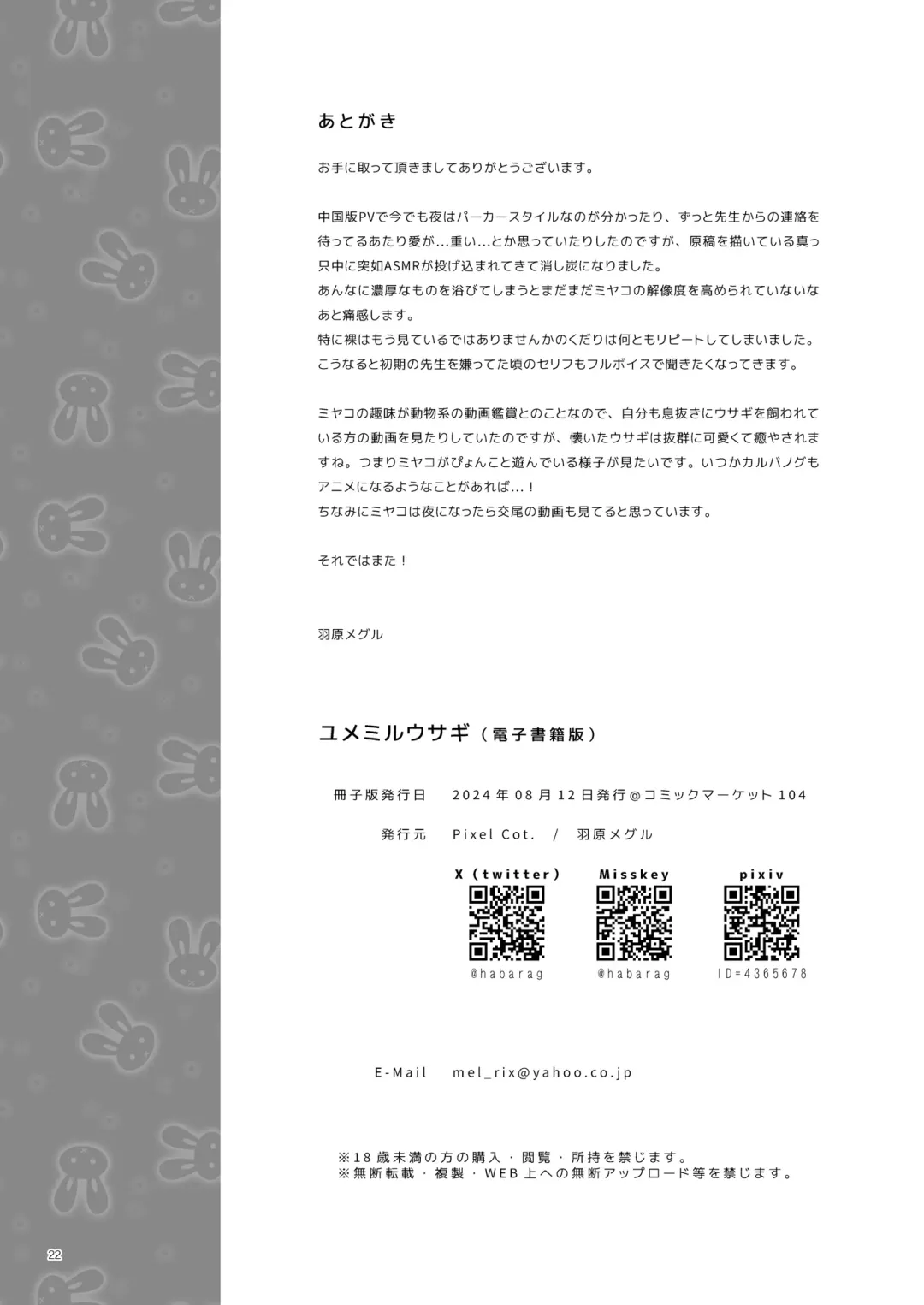 [Habara Meguru] Yumemiru Usagi Fhentai - Page 21