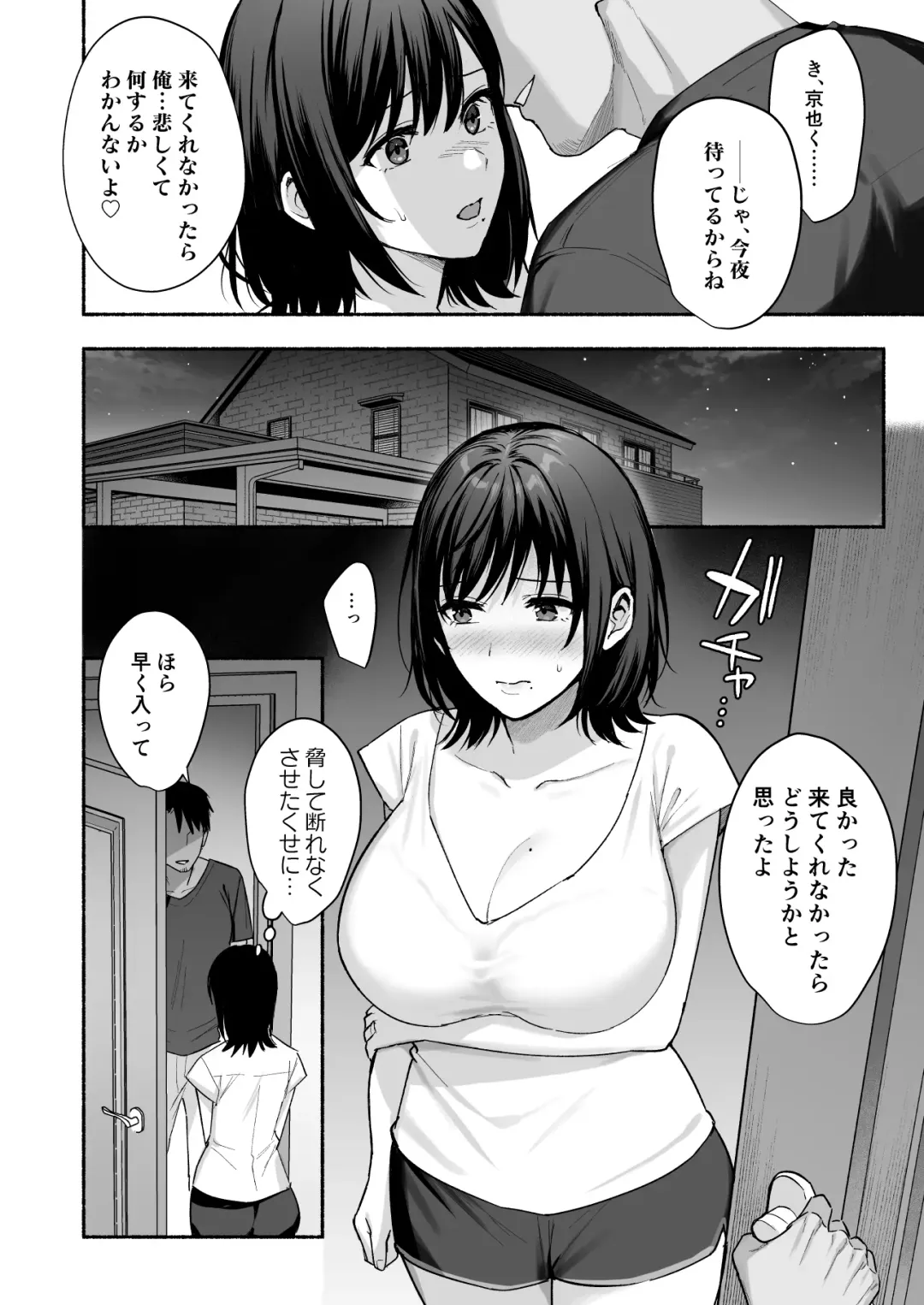 [Ame Arare] Mesuno ie (Uchi) ~Tsumawa Midare Ubawareru~ Fhentai - Page 19