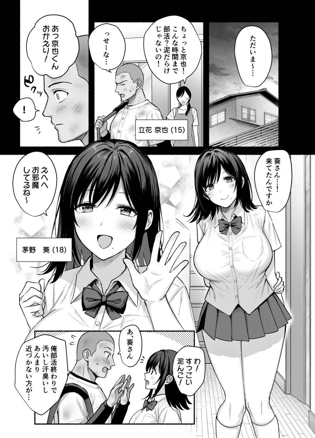 [Ame Arare] Mesuno ie (Uchi) ~Tsumawa Midare Ubawareru~ Fhentai - Page 4