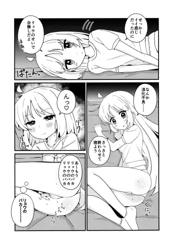 [Yonaka Ao] リョウ想い、両思い Fhentai.net - Page 4