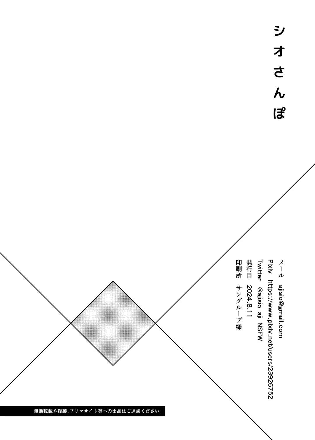 [Ajishio] シオさんぽ Fhentai - Page 26