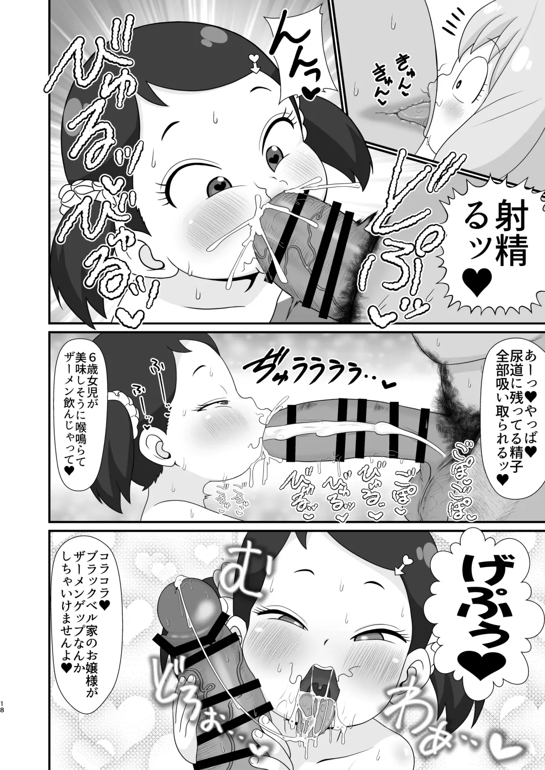 [Tsunamushi] Saimin x Family Fhentai - Page 18