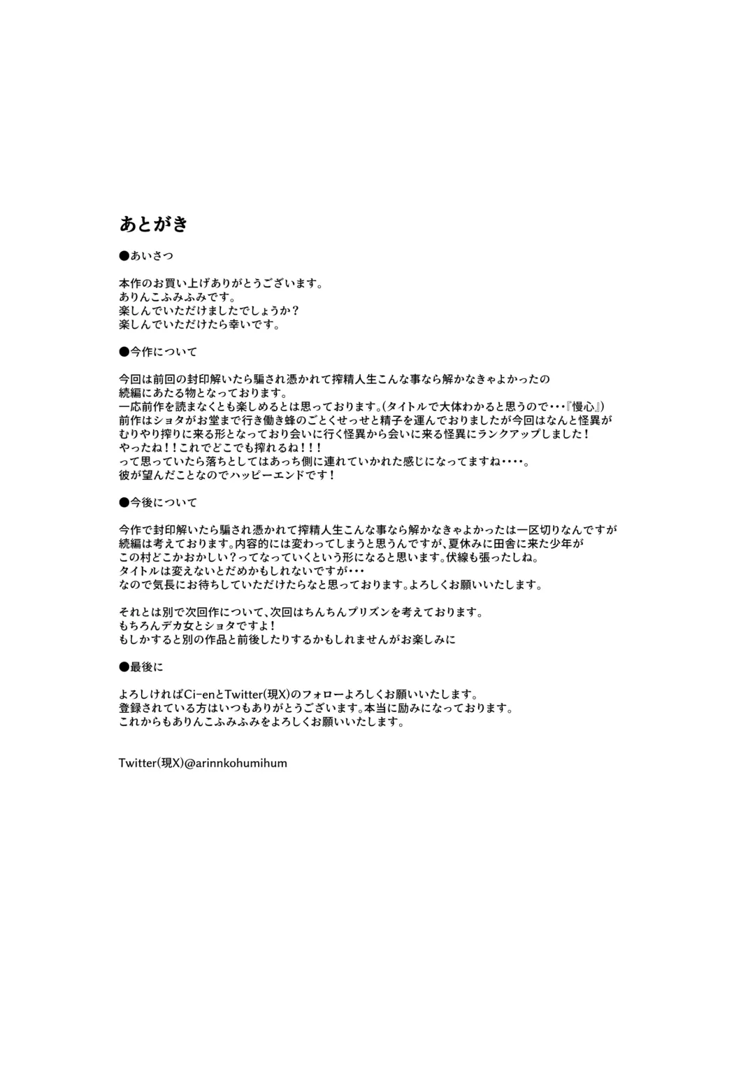 [Arinnko Humihumi] 封印解いたら騙され憑かれて搾精人生こんな事なら解かなきゃよかった弐 Fhentai - Page 38