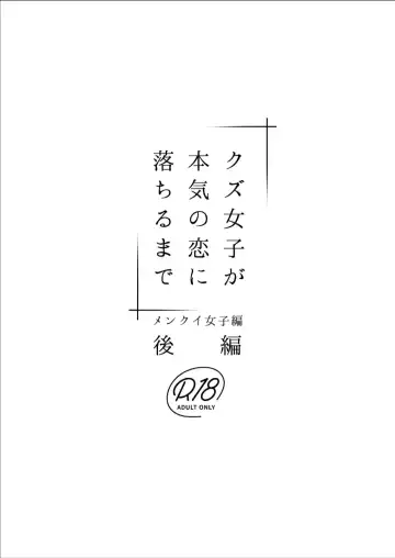 [Yamaguchi Kyo] Kuzu Joshi ga Honki no Koi ni Ochiru made Menkui Joshi Hen Kouhen | 直到渣女真心坠入爱河 颜控女子篇 后篇 Fhentai.net - Page 44