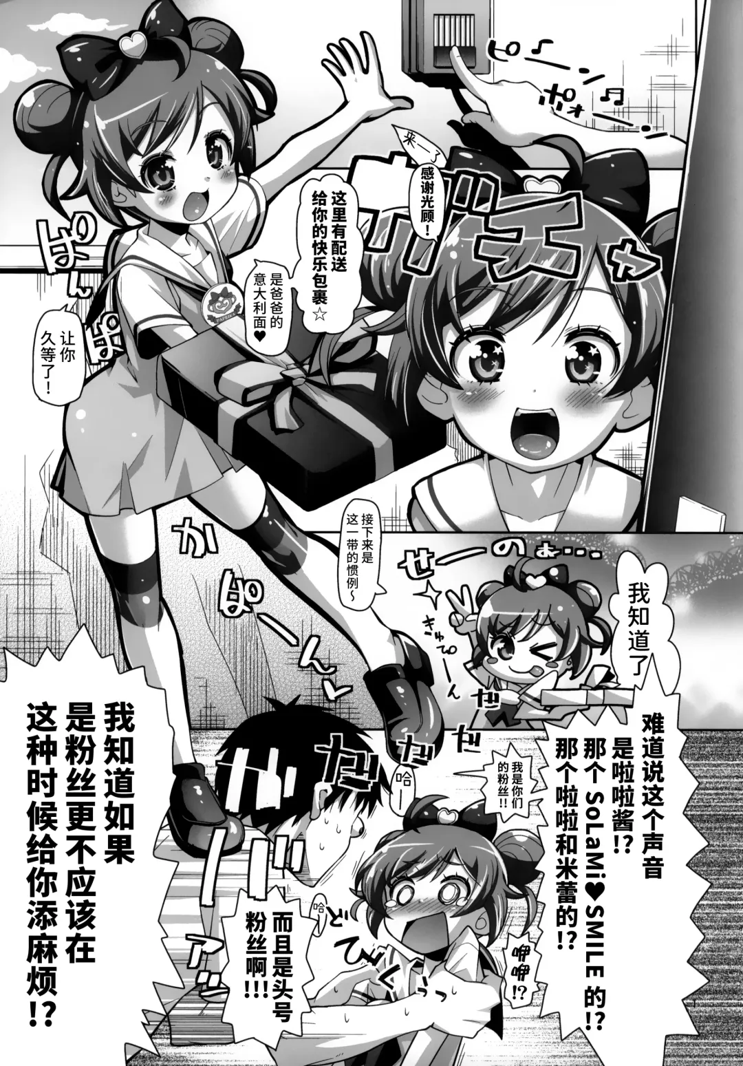 [Kakkuu] Ama Seme Duo out of PuriParaTown Fhentai - Page 3