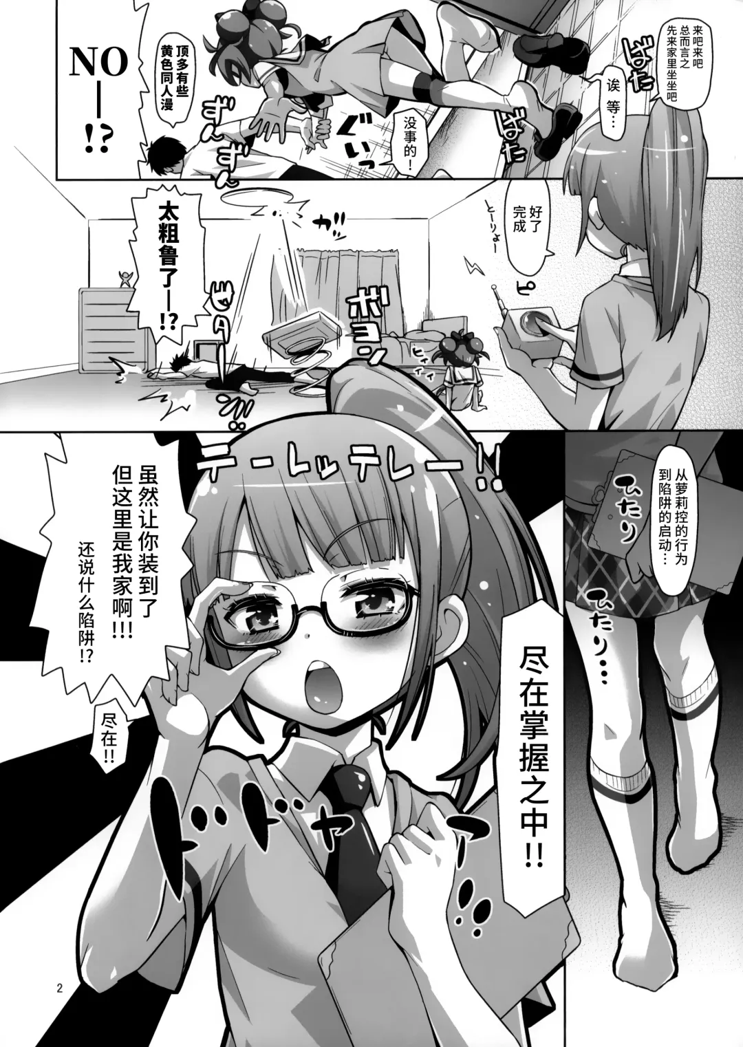 [Kakkuu] Ama Seme Duo out of PuriParaTown Fhentai - Page 4
