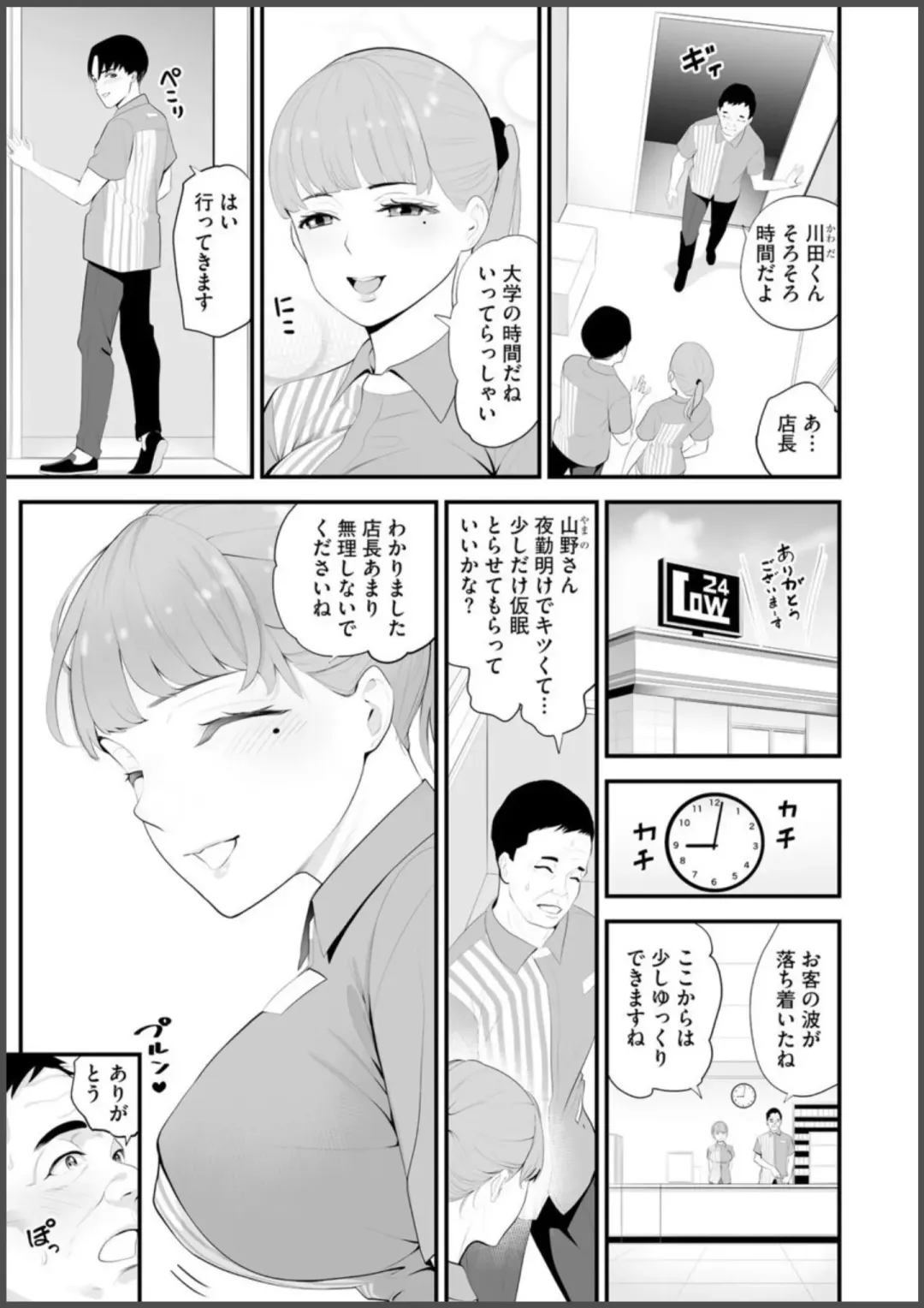 [Sanukiyan] Convenience Store Married Woman Cuckolding: I Will be Fucked by the Old Store Manager Again Today Fhentai.net - Page 7