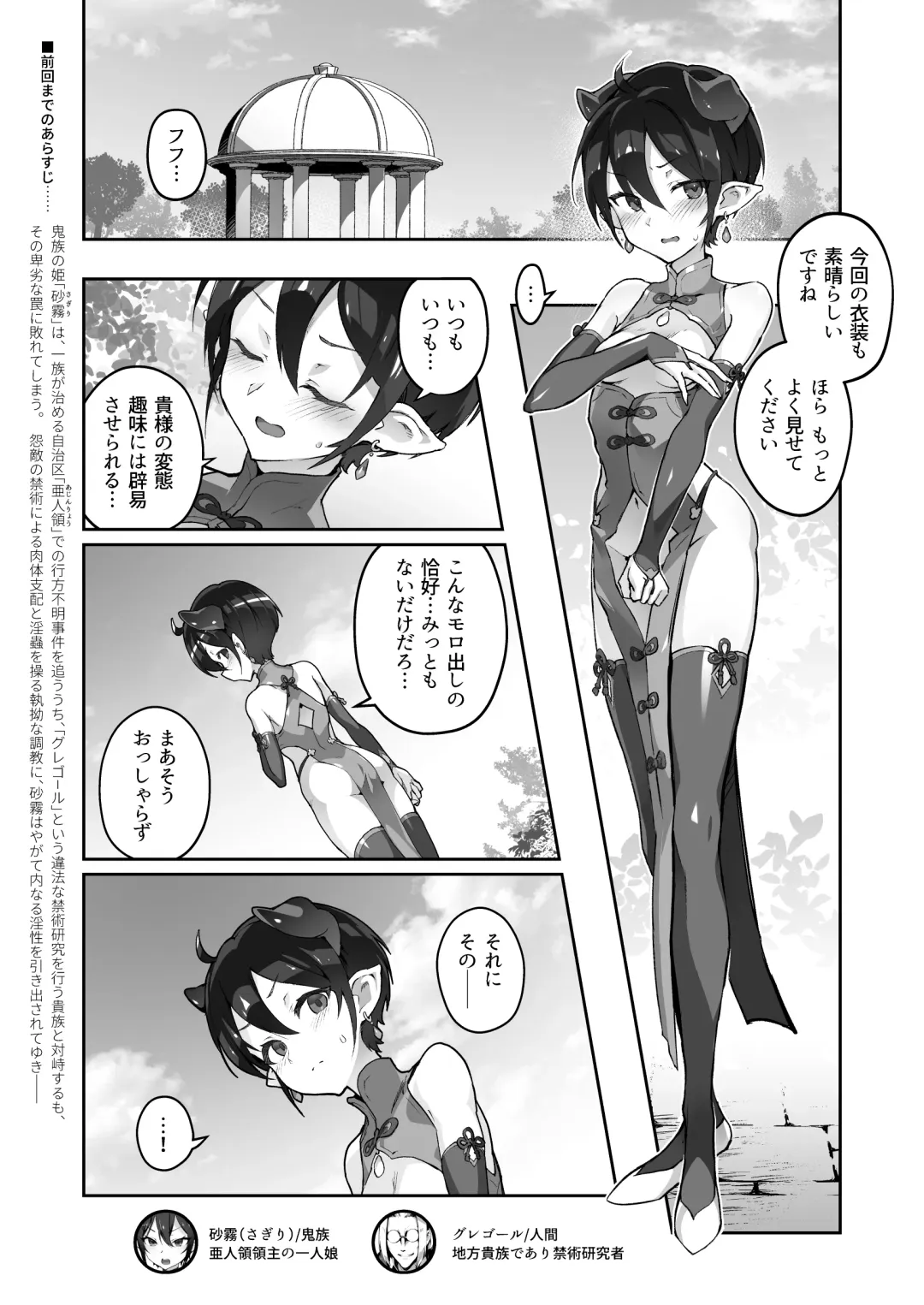 [Oxideengine] Kikoku San -Onihime Horaku Inetsu Mautage- Fhentai.net - Page 2