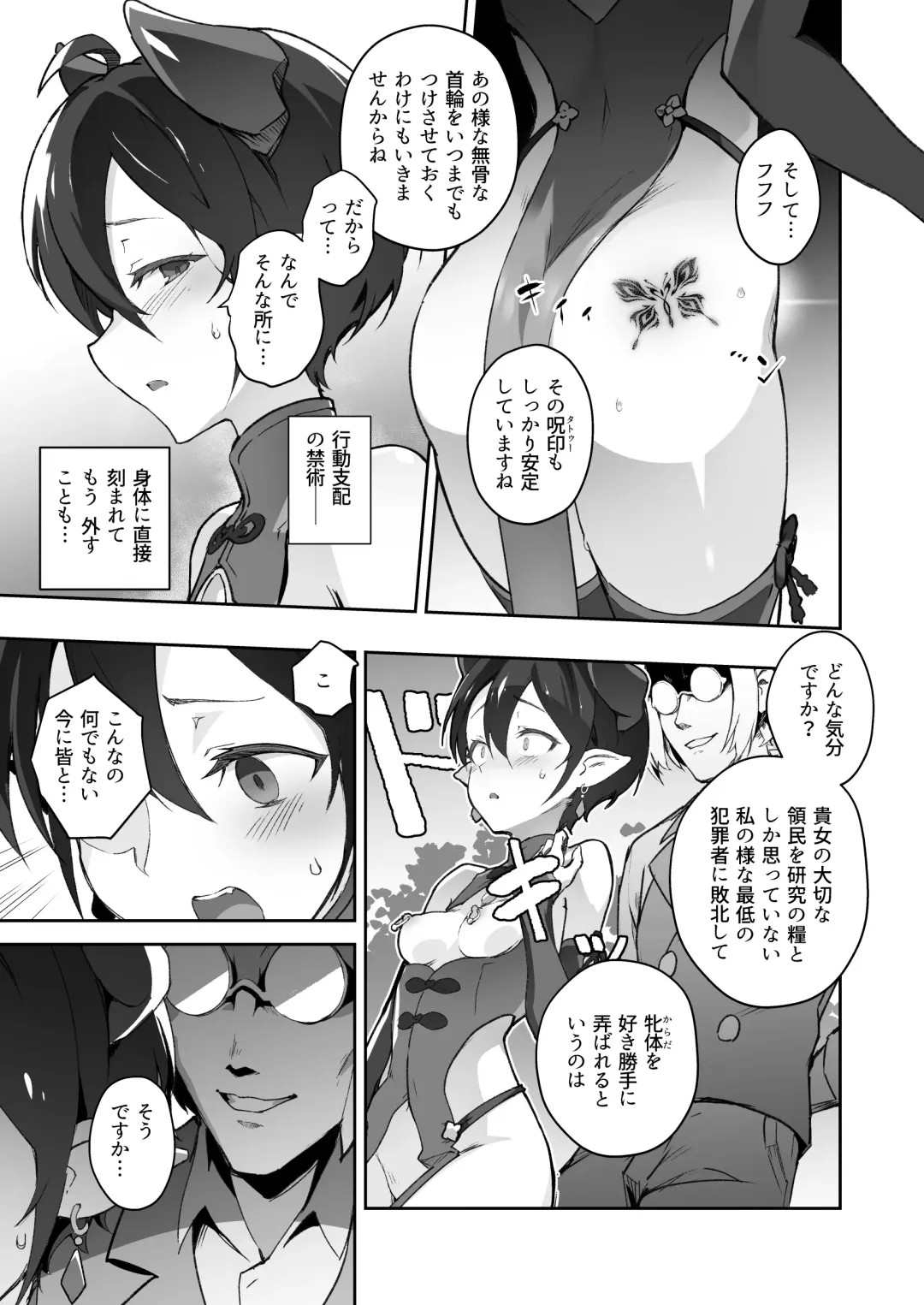 [Oxideengine] Kikoku San -Onihime Horaku Inetsu Mautage- Fhentai.net - Page 4