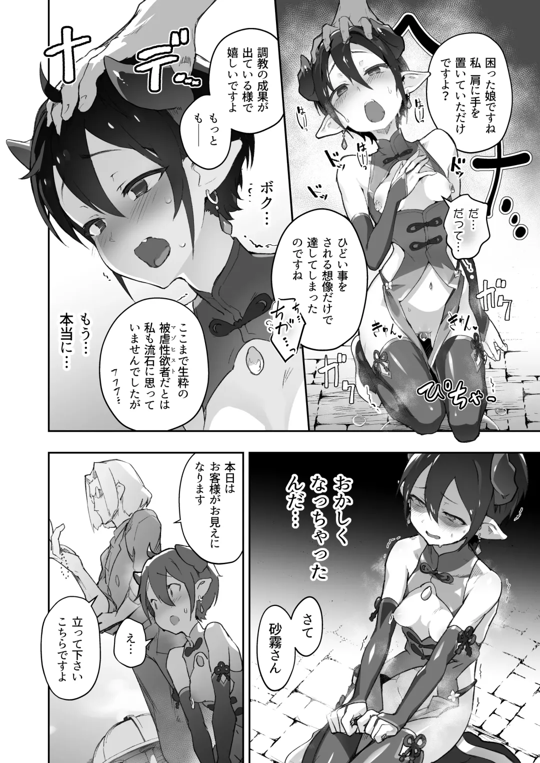 [Oxideengine] Kikoku San -Onihime Horaku Inetsu Mautage- Fhentai.net - Page 9