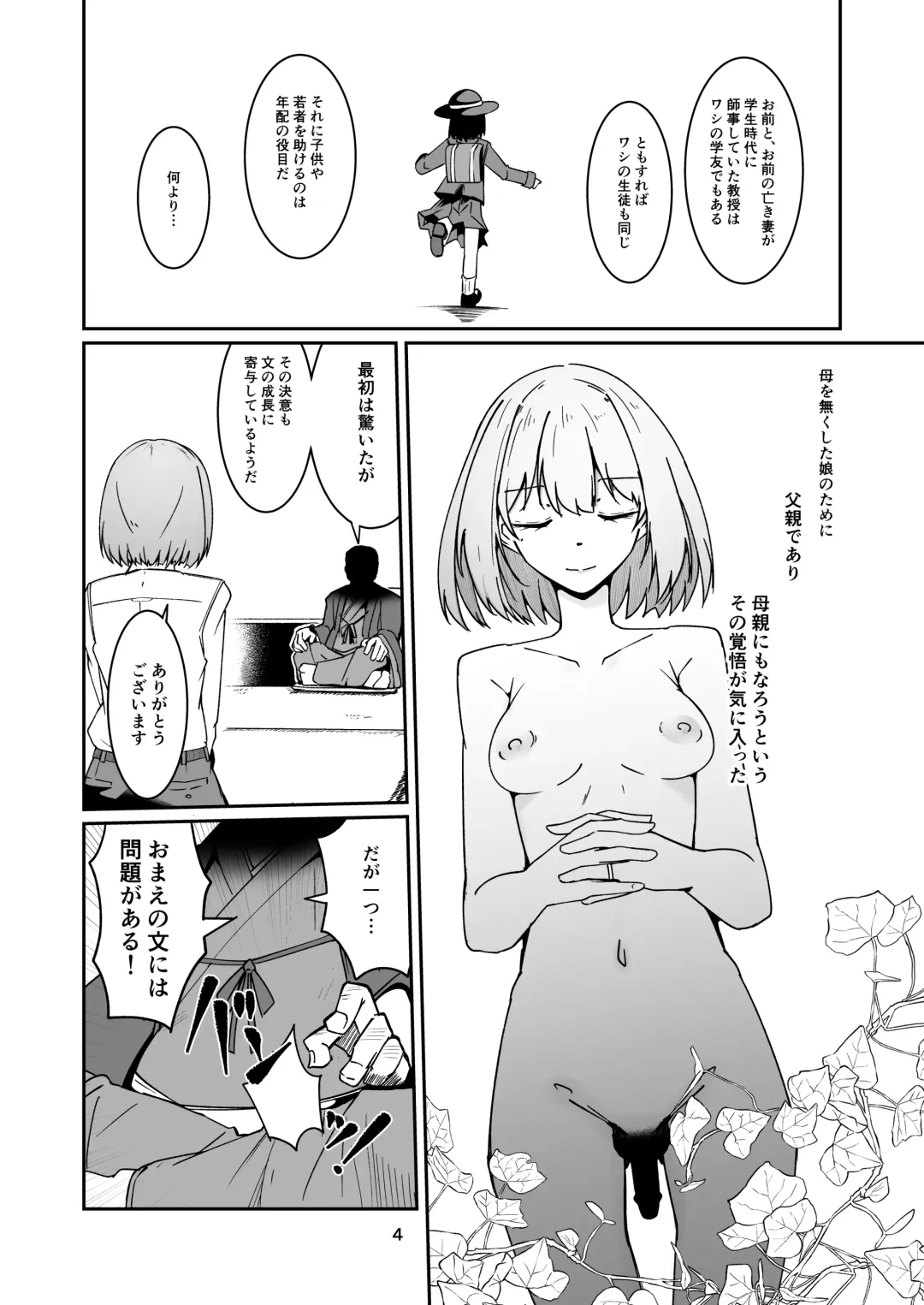 [Sin Iti] おとうさんとわたし…-1 娘と生活のためにメス化調教を受けているおとうさん Fhentai - Page 3