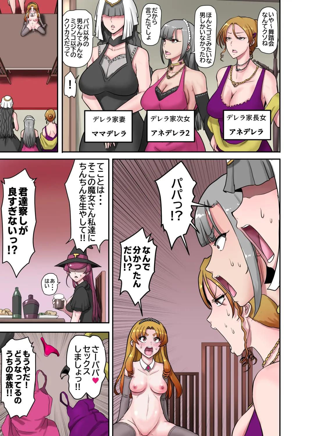 女体化童話パパデレラ～パパ好き娘は女体化パパを孕ませたい Fhentai.net - Page 33