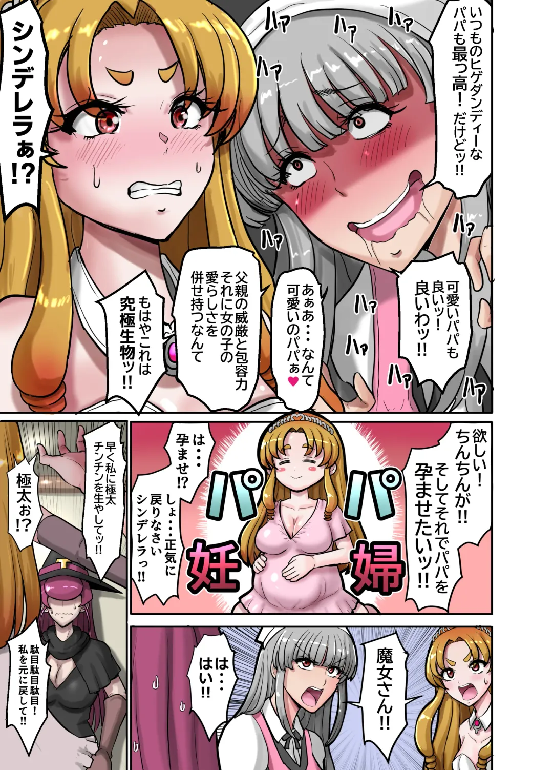 女体化童話パパデレラ～パパ好き娘は女体化パパを孕ませたい Fhentai.net - Page 7