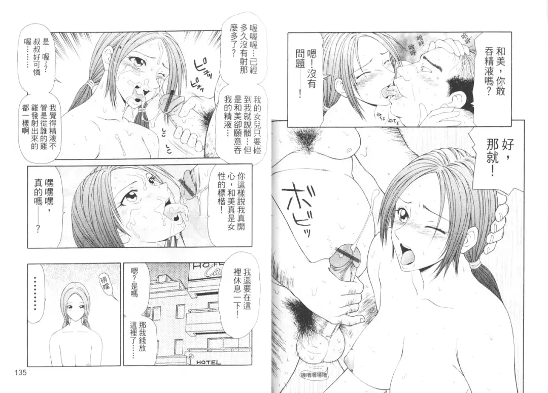 [Ikoma Ippei] Caster Ayako II | 脅迫女主播 II Fhentai - Page 70