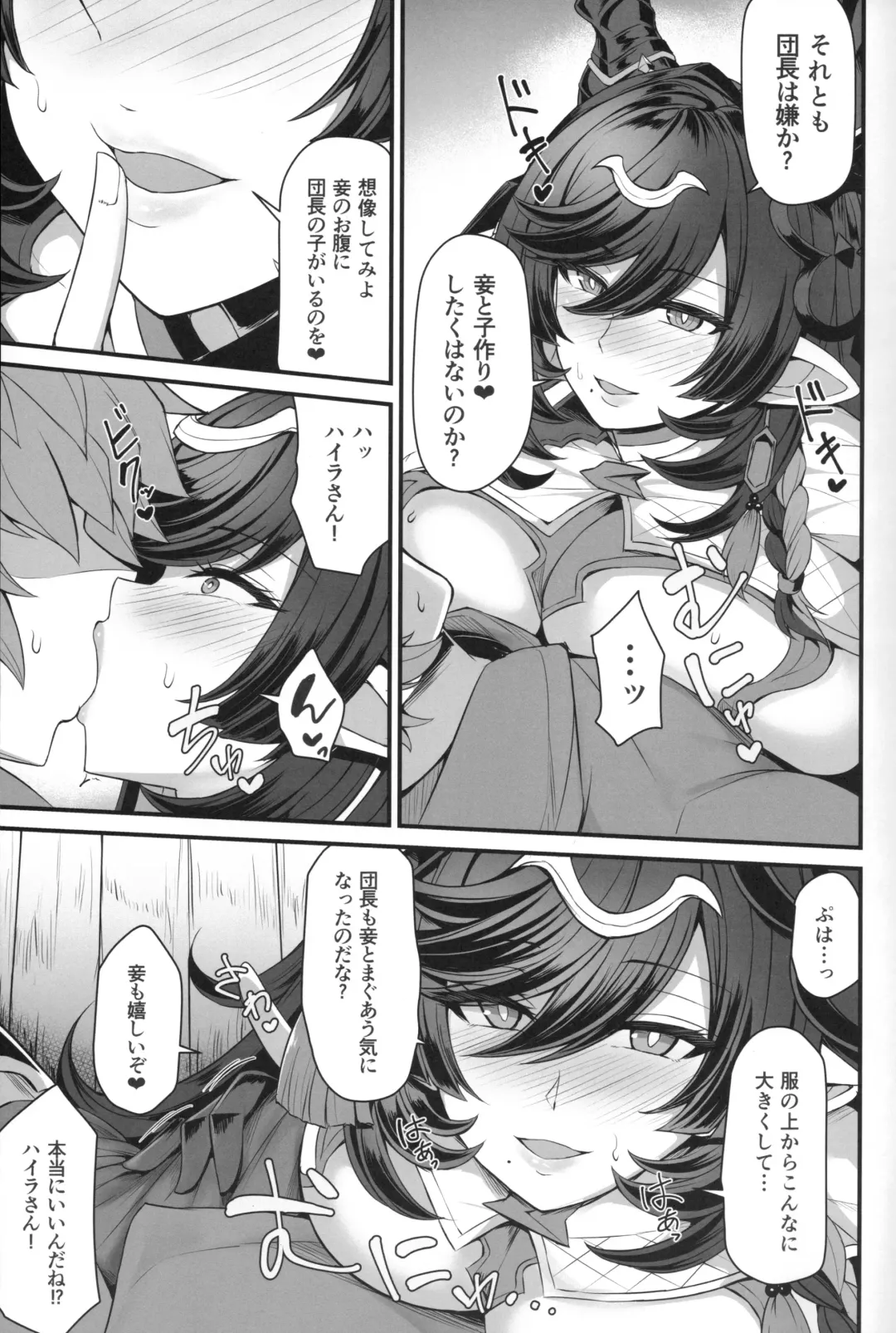 [Ashima Takumi] ハイラの子宝祈願 Fhentai.net - Page 5