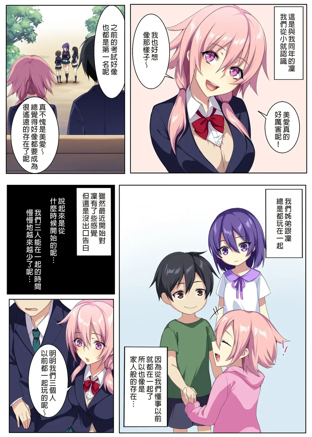 Kyousei Renai Ore to Ane  no Yuganda Kankei Fhentai.net - Page 4