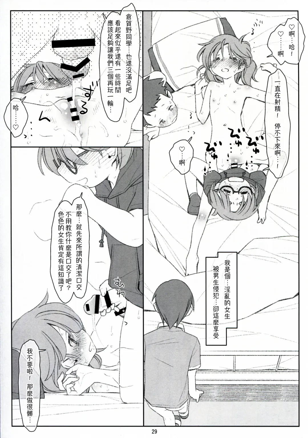 [Maru Mikan] Bokutachi no Super App ⑥ Fhentai.net - Page 29