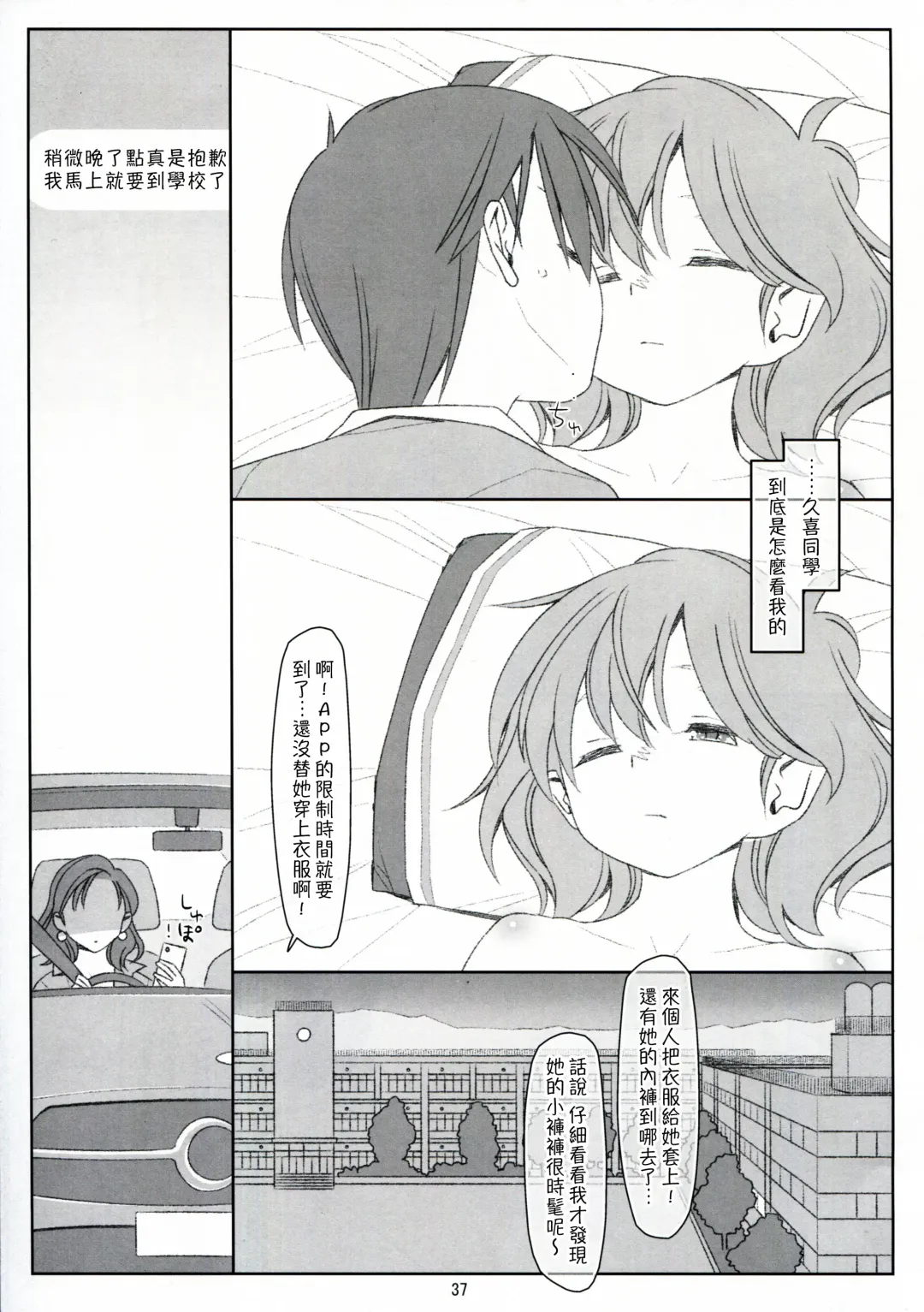 [Maru Mikan] Bokutachi no Super App ⑥ Fhentai.net - Page 37