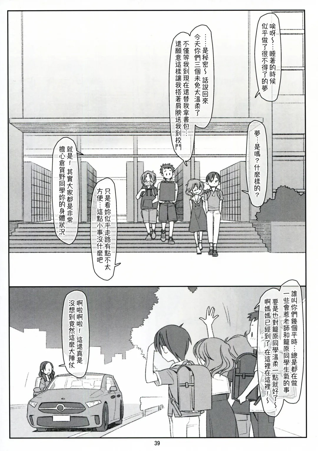 [Maru Mikan] Bokutachi no Super App ⑥ Fhentai.net - Page 39