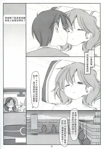 [Maru Mikan] Bokutachi no Super App ⑥ Fhentai.net - Page 37