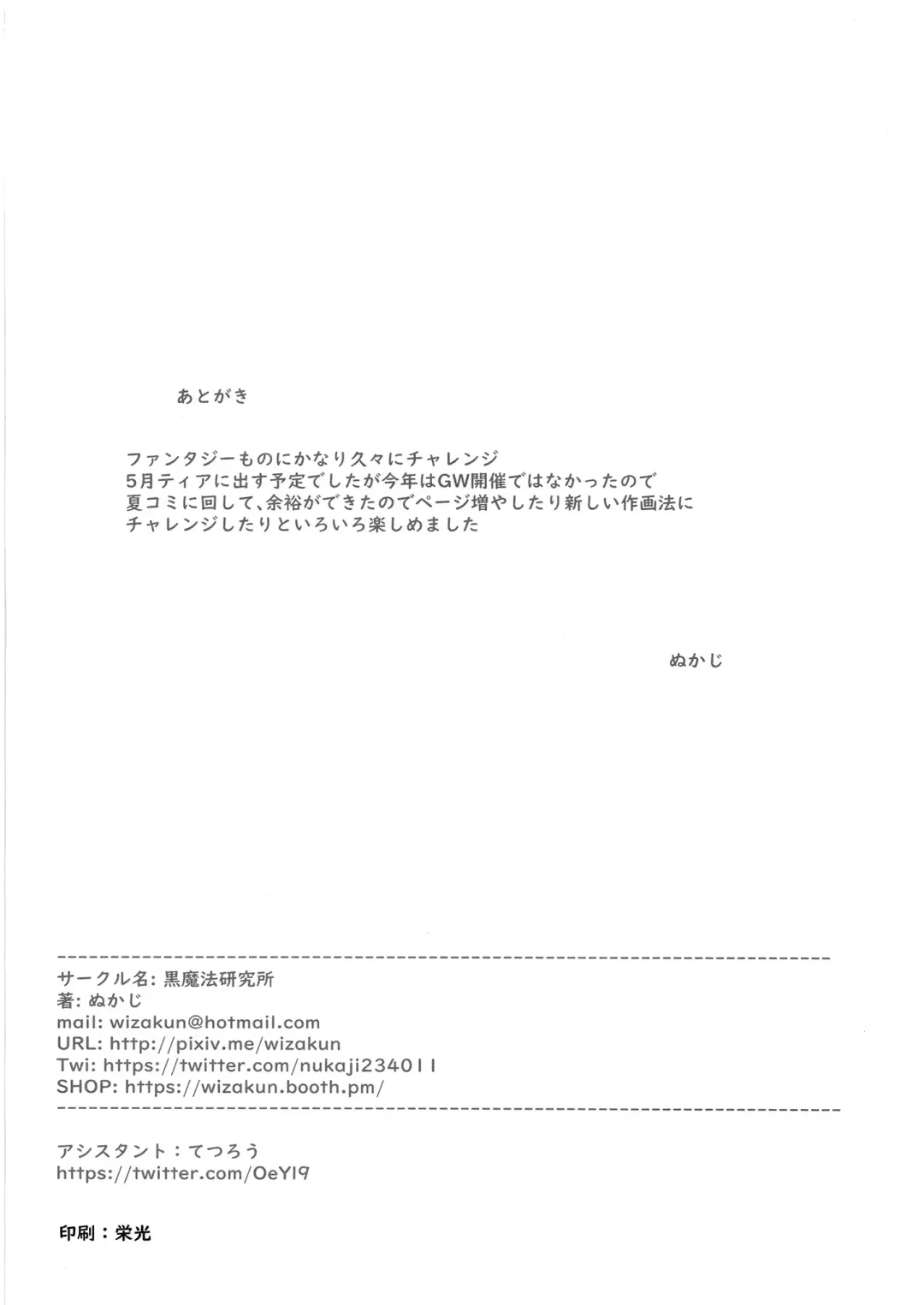 [Nukaji] Sozai Saishuu Fhentai - Page 69