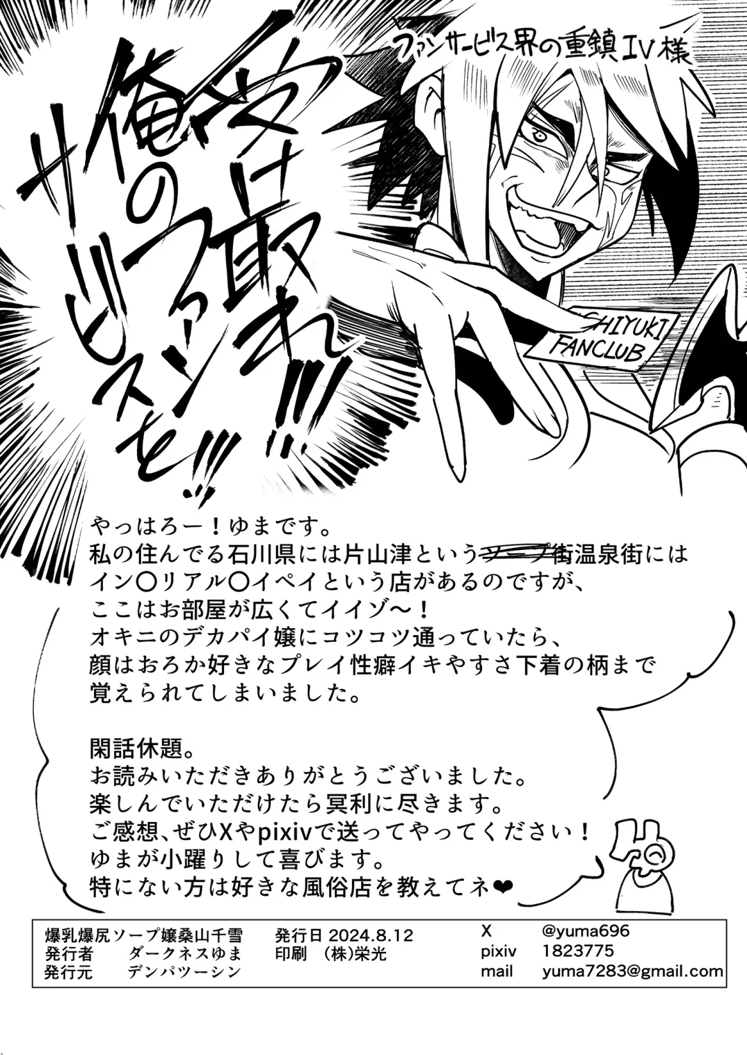 [Darkness Yuma] Bakunyuu bakushiri soupu jou Kuwayama Chiyuki Fhentai - Page 30