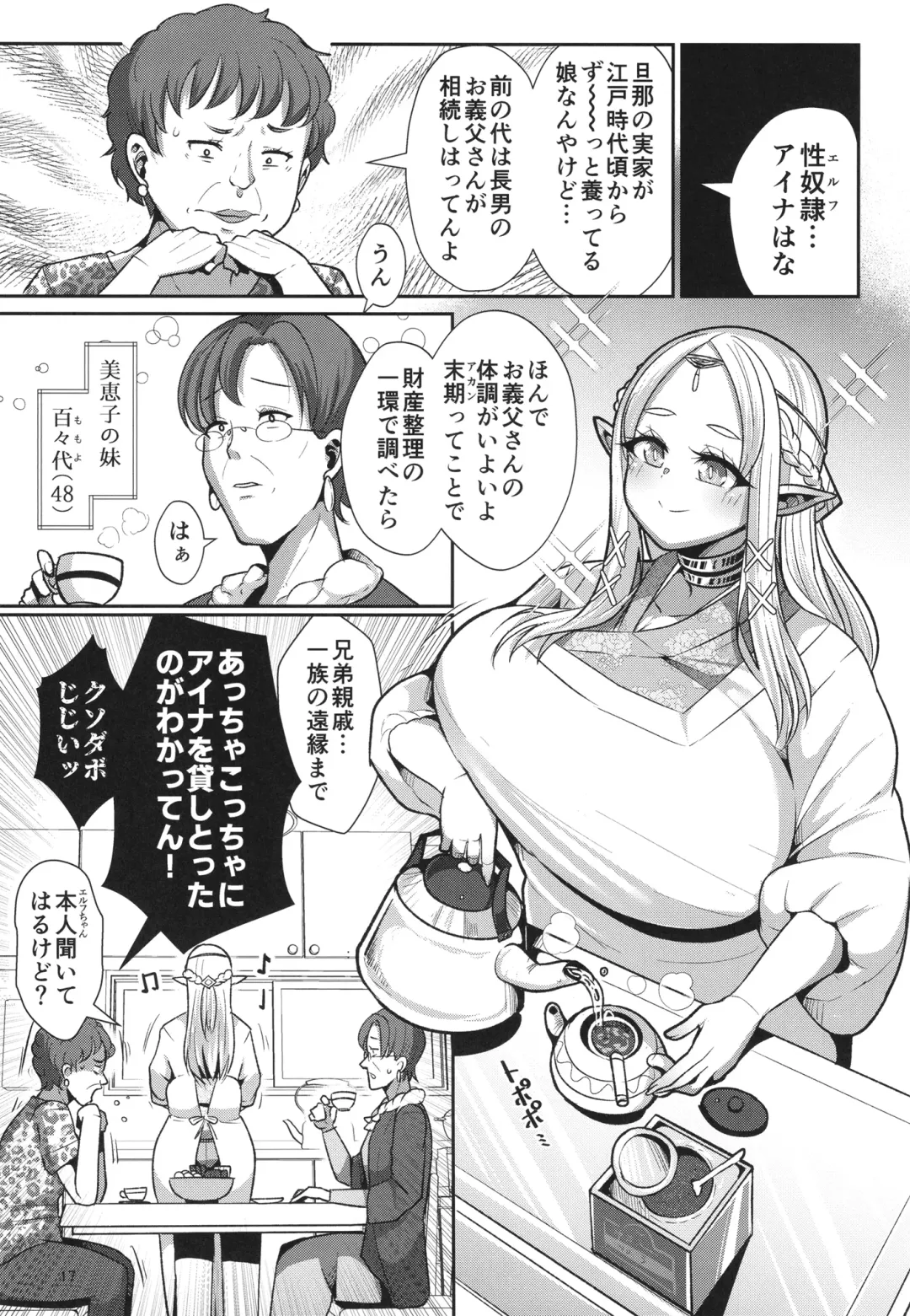 [Bukatsu] Seidorei Elf no souzoku mondai ni tsuite ~ rinjuu-hen Fhentai.net - Page 19