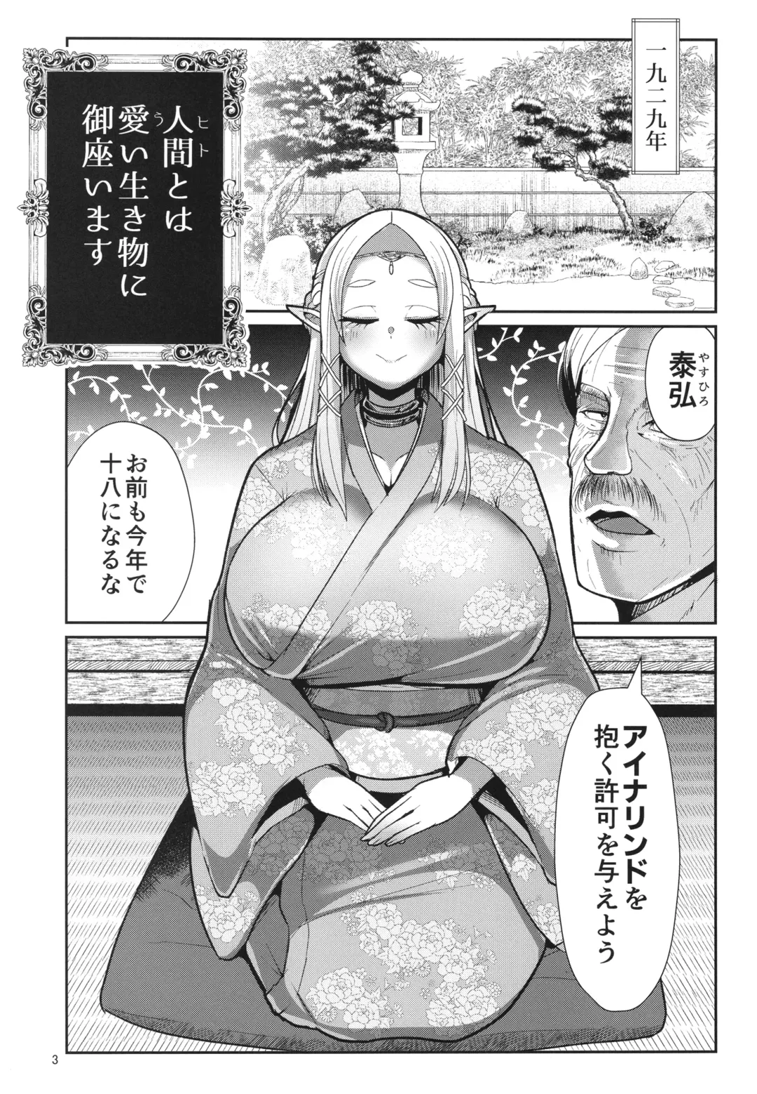 [Bukatsu] Seidorei Elf no souzoku mondai ni tsuite ~ rinjuu-hen Fhentai.net - Page 5