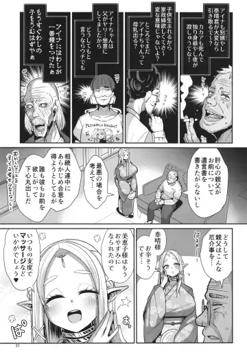 [Bukatsu] Seidorei Elf no souzoku mondai ni tsuite ~ rinjuu-hen Fhentai.net - Page 33