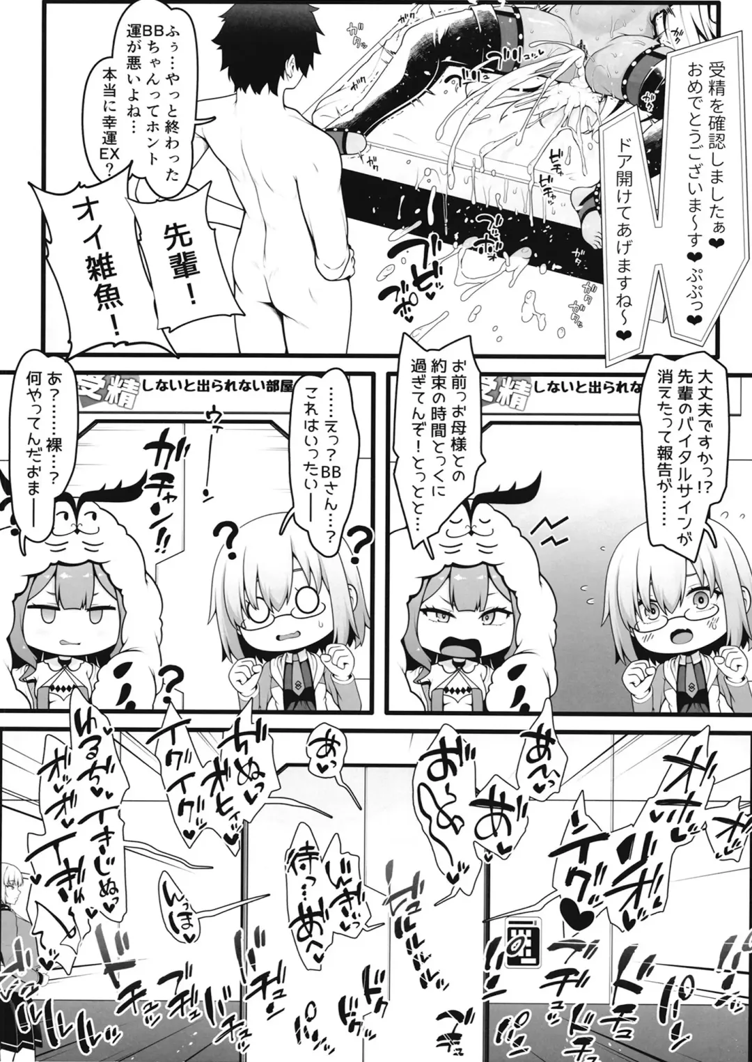 [Ao Banana] BB chanto icharabusekkusu de jusei shinai to de rarenai heya Fhentai.net - Page 25