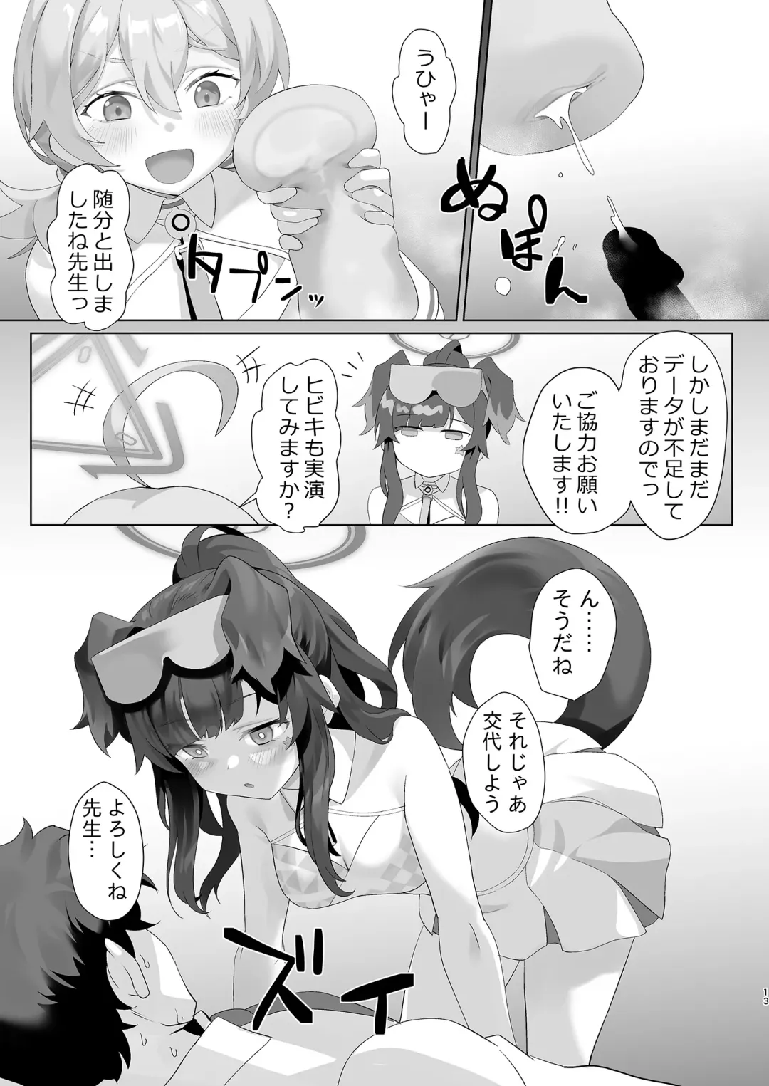 [Sharekoube] 応援団コトリとヒビキ本 Fhentai - Page 13