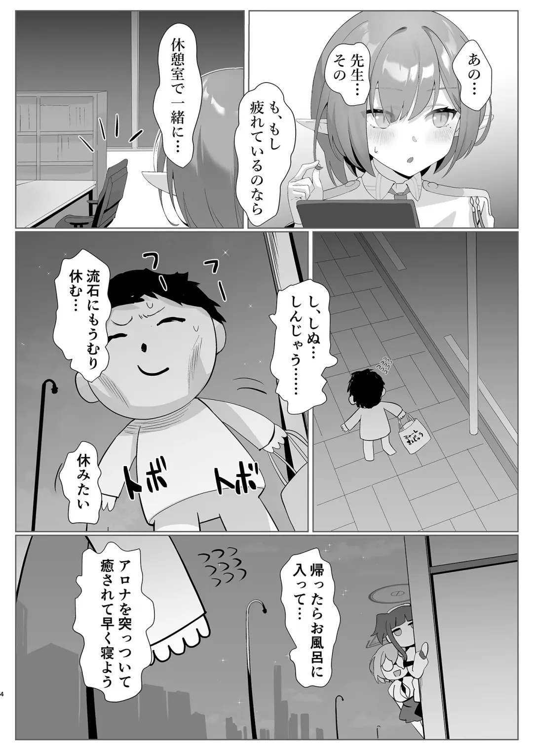 [Sharekoube] 応援団コトリとヒビキ本 Fhentai - Page 4