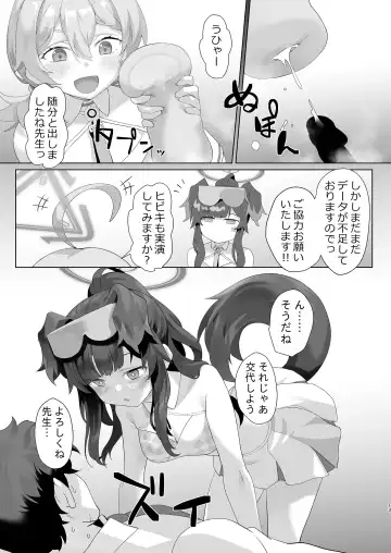 [Sharekoube] 応援団コトリとヒビキ本 Fhentai.net - Page 13