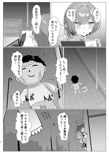 [Sharekoube] 応援団コトリとヒビキ本 Fhentai.net - Page 4