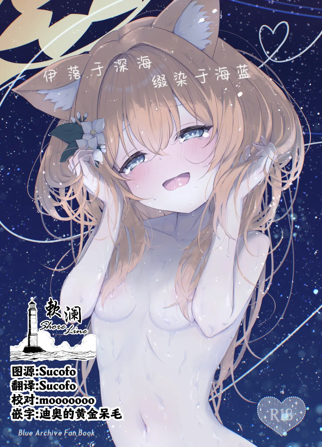 Read [Nukui Lususu] Marine Blue ni Somerarete | 伊落于深海 缀染于海蓝 - Fhentai.net