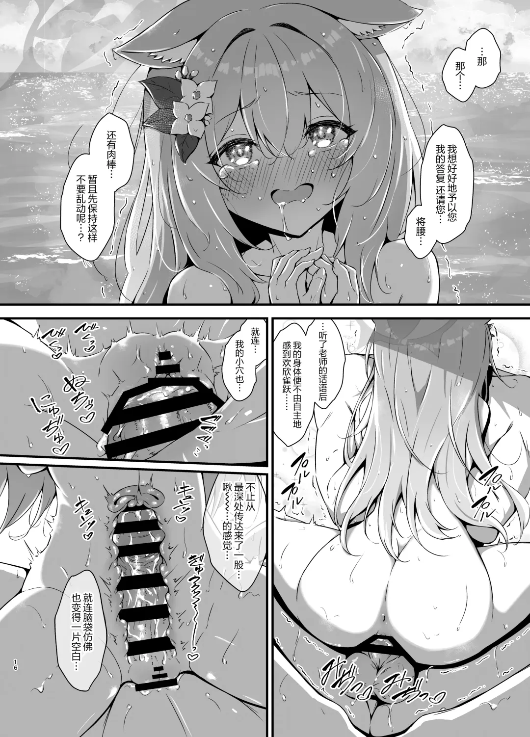 [Nukui Lususu] Marine Blue ni Somerarete | 伊落于深海 缀染于海蓝 Fhentai.net - Page 17