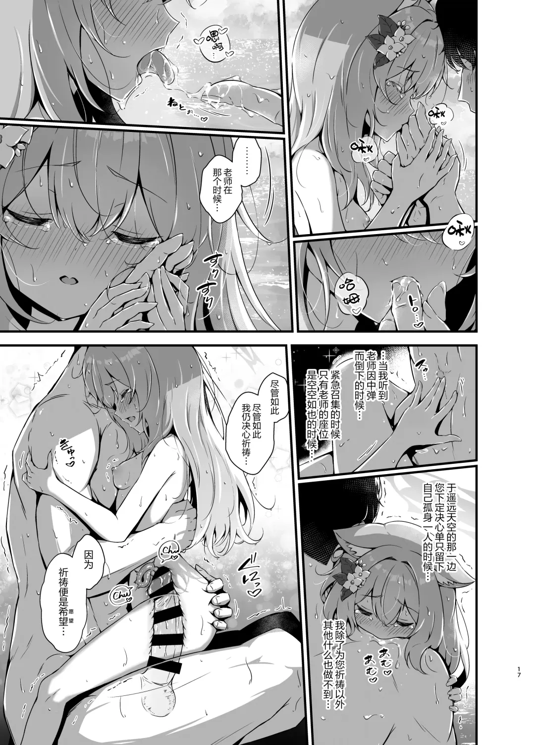 [Nukui Lususu] Marine Blue ni Somerarete | 伊落于深海 缀染于海蓝 Fhentai.net - Page 18