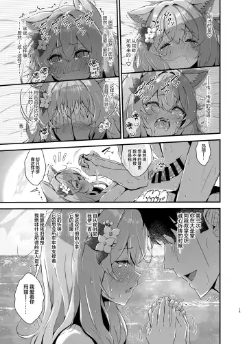 [Nukui Lususu] Marine Blue ni Somerarete | 伊落于深海 缀染于海蓝 Fhentai.net - Page 16